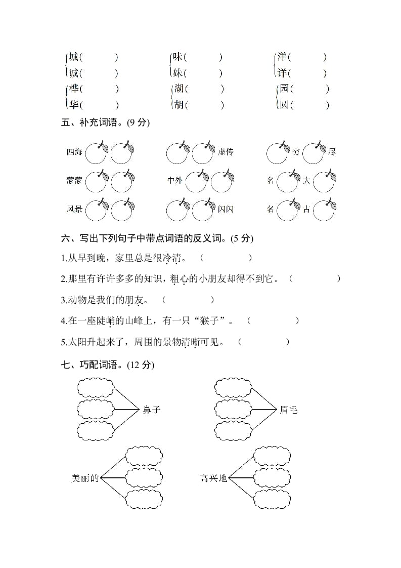 图片[2]-二年级语文上册期中测试②卷及答案（部编）-墨痕题库