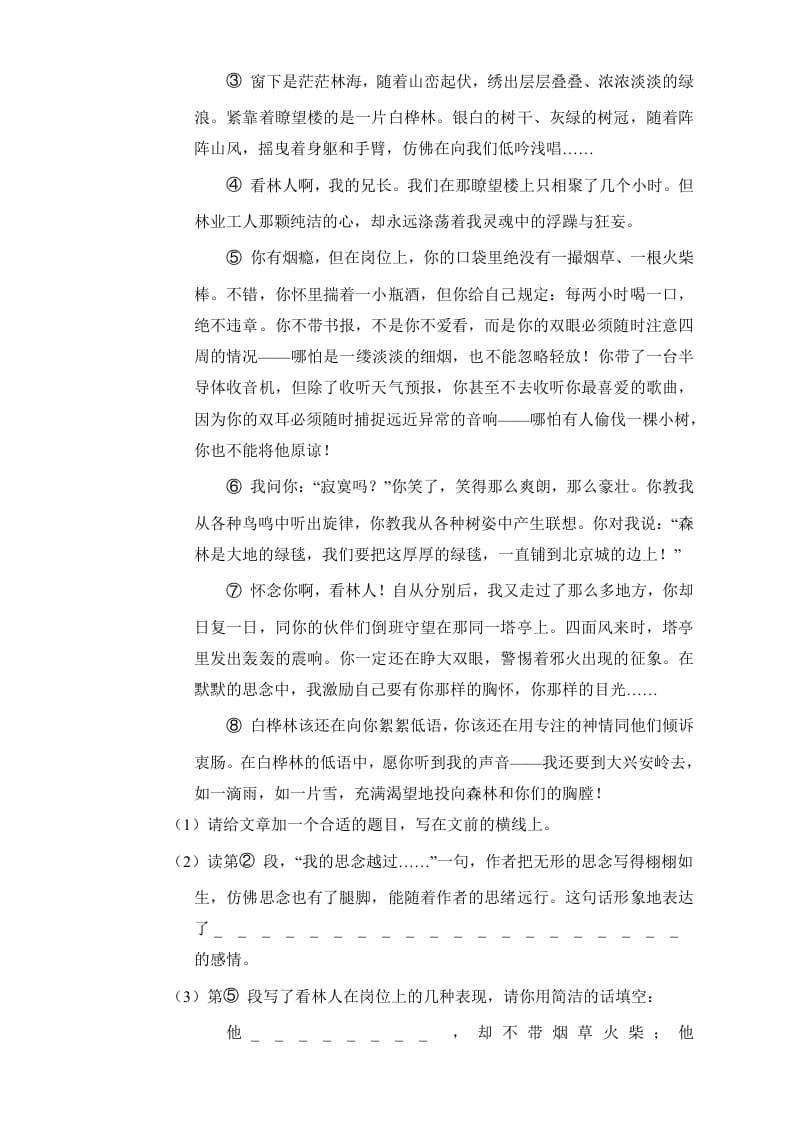 图片[3]-六年级语文上册（期末测试卷）(15)（部编版）-墨痕题库