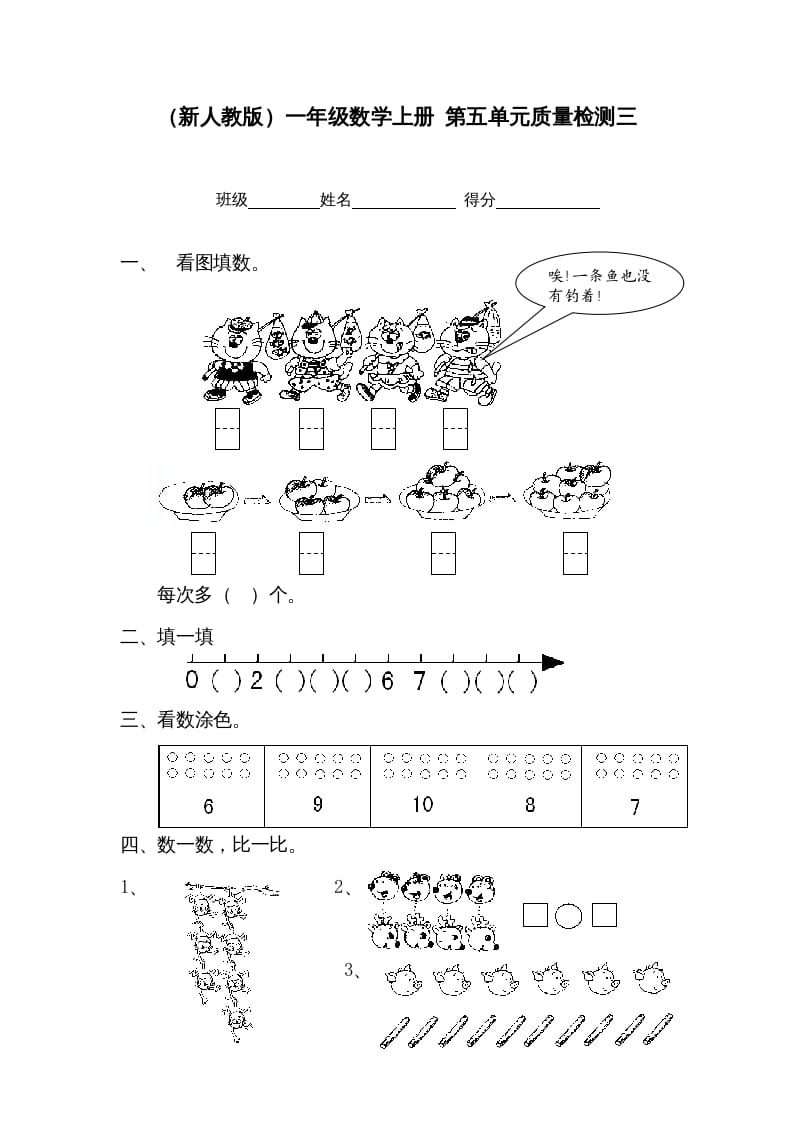 图片[1]-一年级数学上册第五单元质量检测三（人教版）-墨痕题库