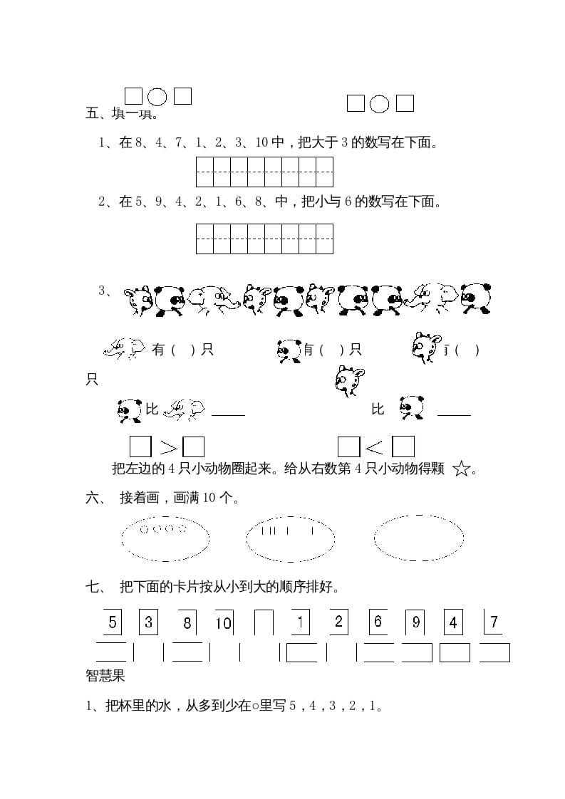 图片[2]-一年级数学上册第五单元质量检测三（人教版）-墨痕题库