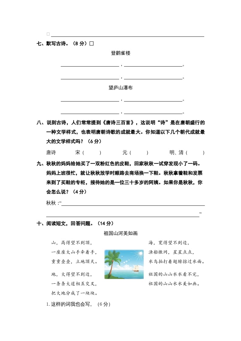 图片[2]-二年级语文上册期中素养测评（部编）-墨痕题库