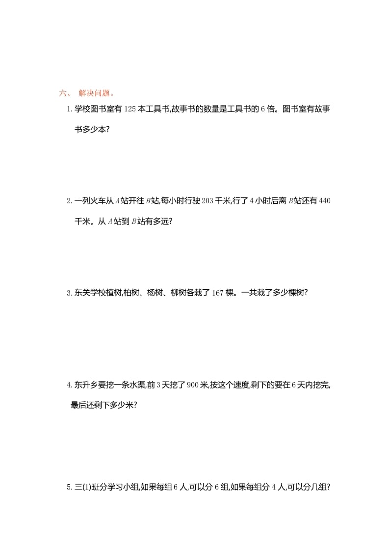 图片[2]-三年级数学上册第六单元测试卷（人教版）-墨痕题库