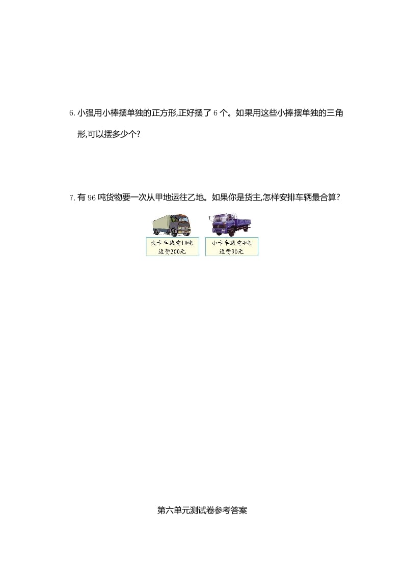 图片[3]-三年级数学上册第六单元测试卷（人教版）-墨痕题库