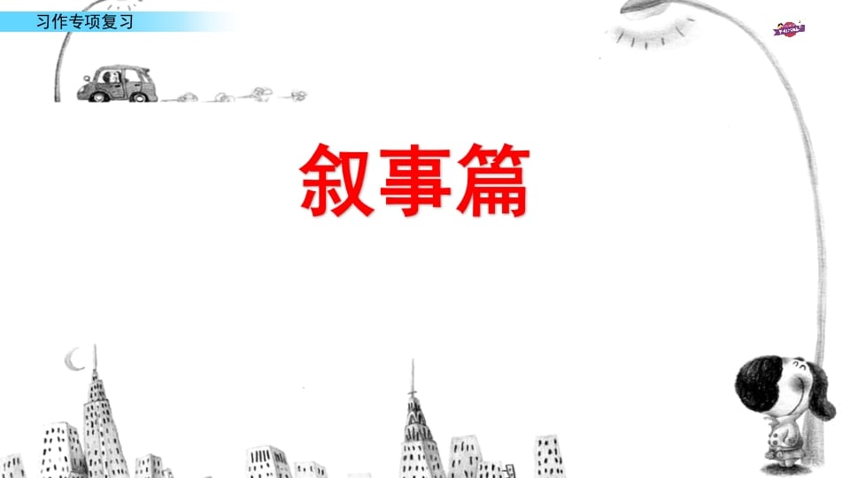 图片[2]-六年级语文上册专项复习之十习作专项（部编版）-墨痕题库