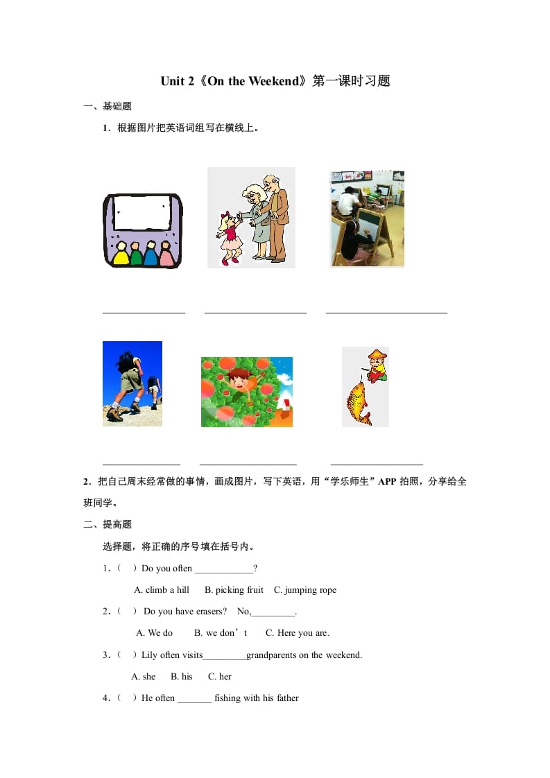 四年级英语上册Unit2习题第1课时（人教版一起点）-墨痕题库