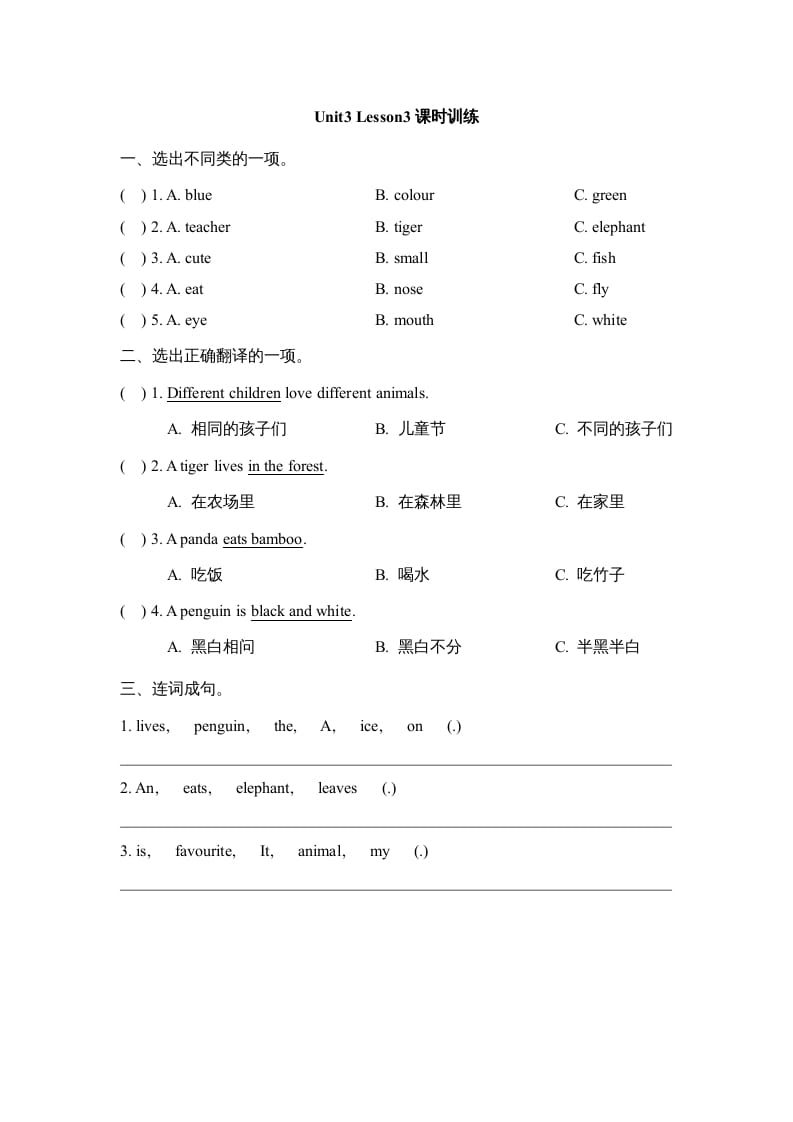 五年级英语上册Unit3_Lesson3课时训练（人教版一起点）-墨痕题库