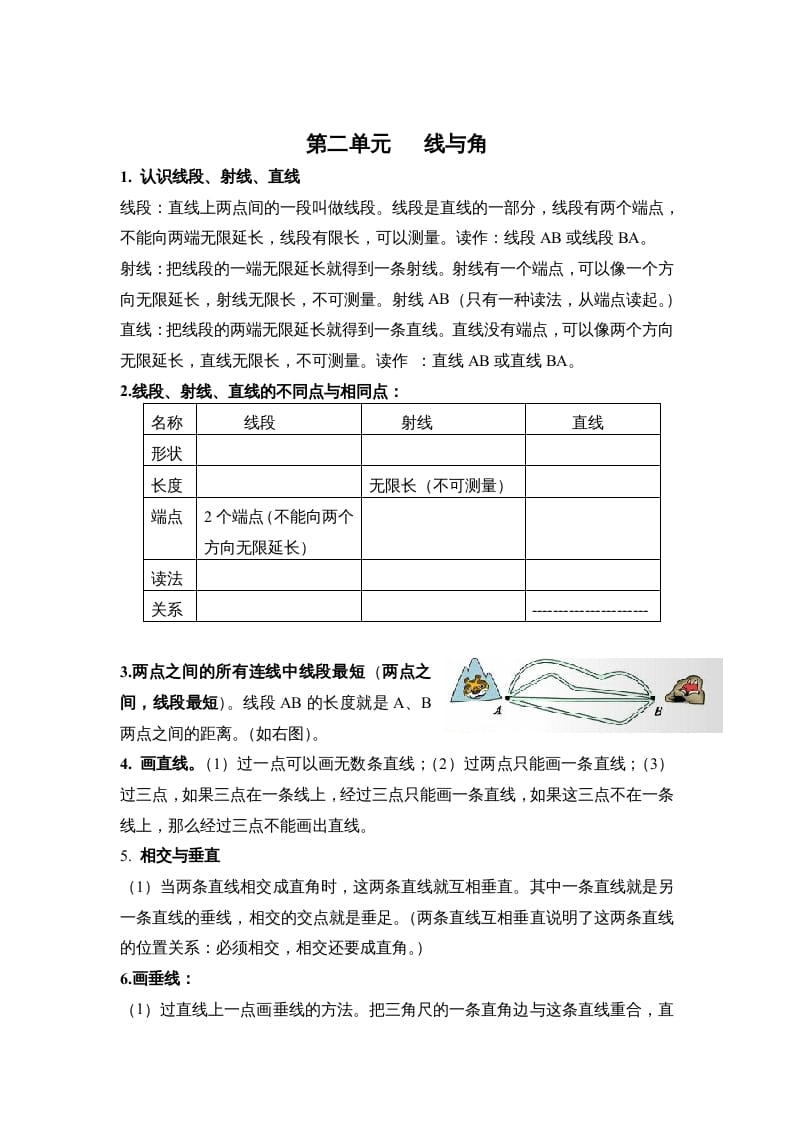 四年级数学上册第二单元线与角（北师大版）-墨痕题库