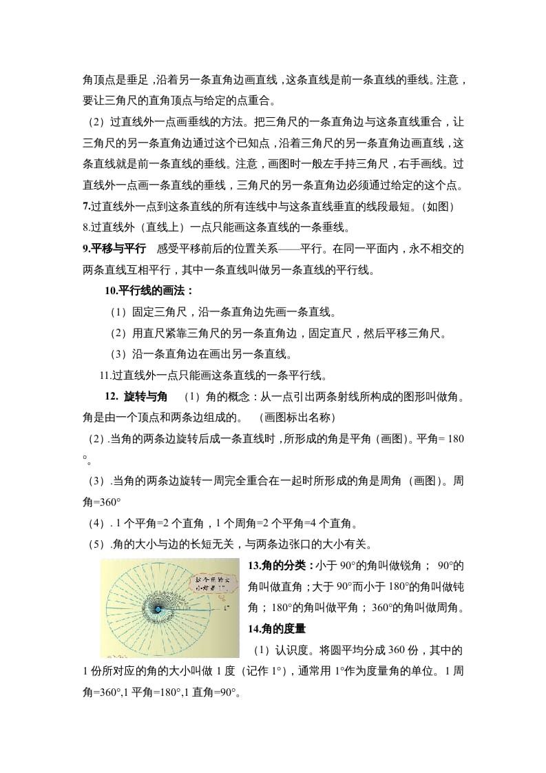 图片[2]-四年级数学上册第二单元线与角（北师大版）-墨痕题库