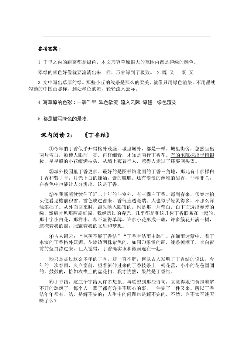 图片[2]-六年级语文上册（）课内阅读训练（含参考答案）（部编版）-墨痕题库
