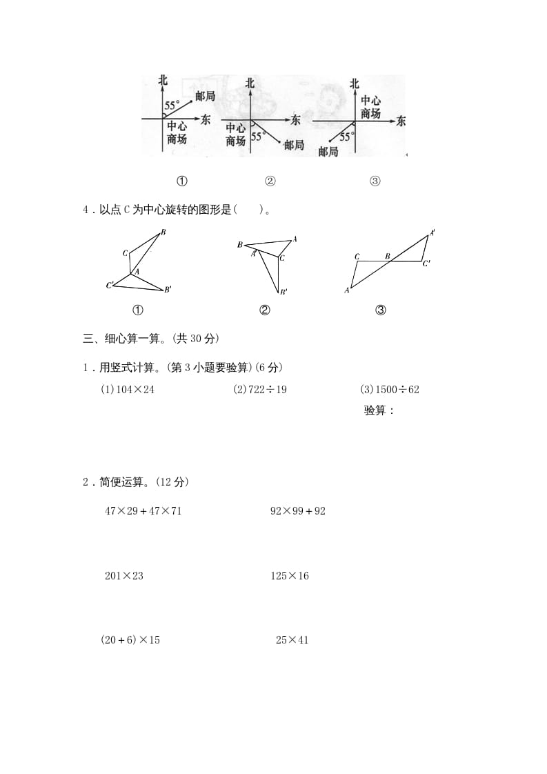 图片[2]-四年级数学上册期末试卷2（北师大版）-墨痕题库