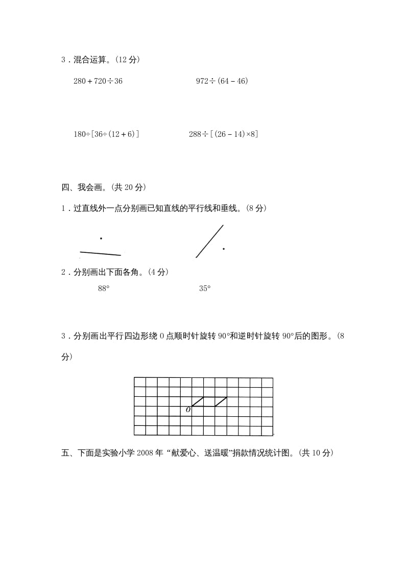 图片[3]-四年级数学上册期末试卷2（北师大版）-墨痕题库