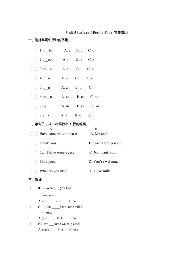 三年级英语上册Unit5《Let’seat!》第4课时同步练习（人教PEP）-墨痕题库