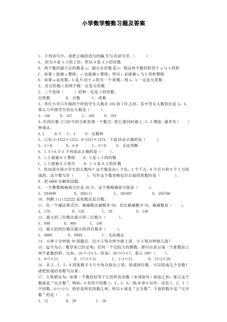 四年级数学上册整数-通用版（苏教版）-墨痕题库