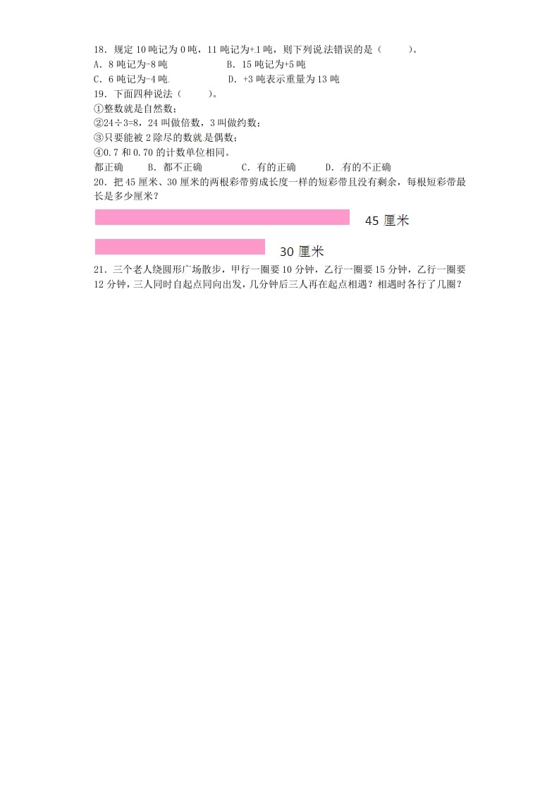 图片[2]-四年级数学上册整数-通用版（苏教版）-墨痕题库