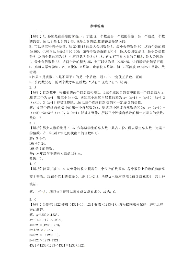 图片[3]-四年级数学上册整数-通用版（苏教版）-墨痕题库