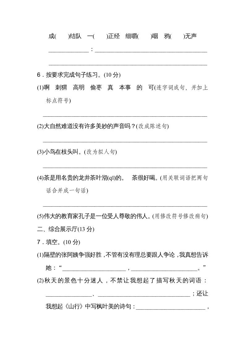 图片[2]-三年级语文上册期末练习(18)（部编版）-墨痕题库