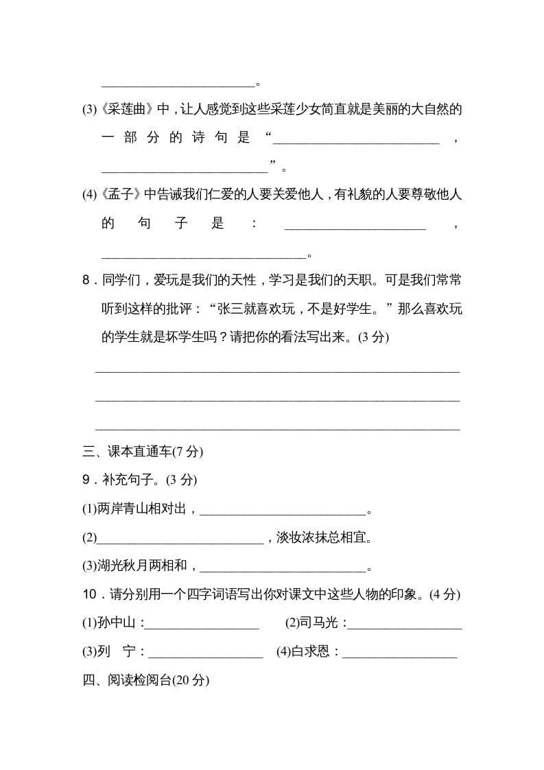 图片[3]-三年级语文上册期末练习(18)（部编版）-墨痕题库