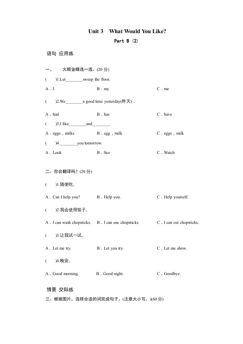 五年级英语上册Unit3WhatwouldyoulikePartB练习及答案(2)（人教版PEP）-墨痕题库