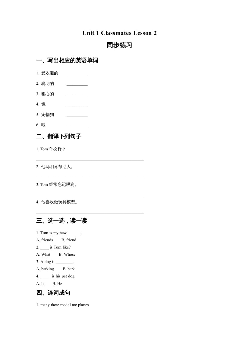 五年级英语上册Ｕｎｉｔ１ＣｌａｓｓｍａｔｅｓＬｅｓｓｏｎ2同步练习1（人教版一起点）-墨痕题库