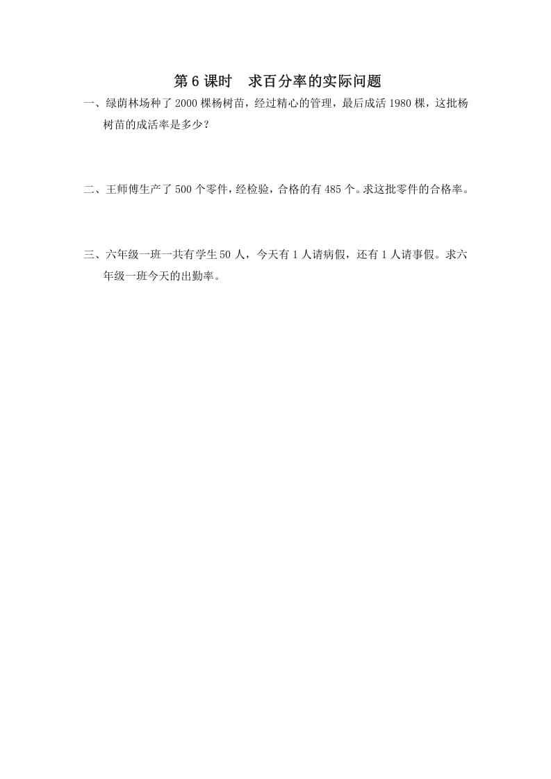 六年级数学上册第6课时求百分率的实际问题（苏教版）-墨痕题库
