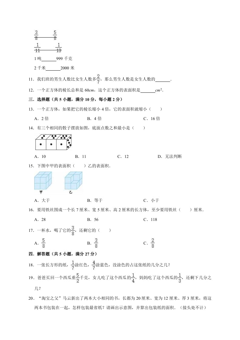图片[2]-五年级数学下册试卷月考试卷（3月）（有答案）北师大版-墨痕题库