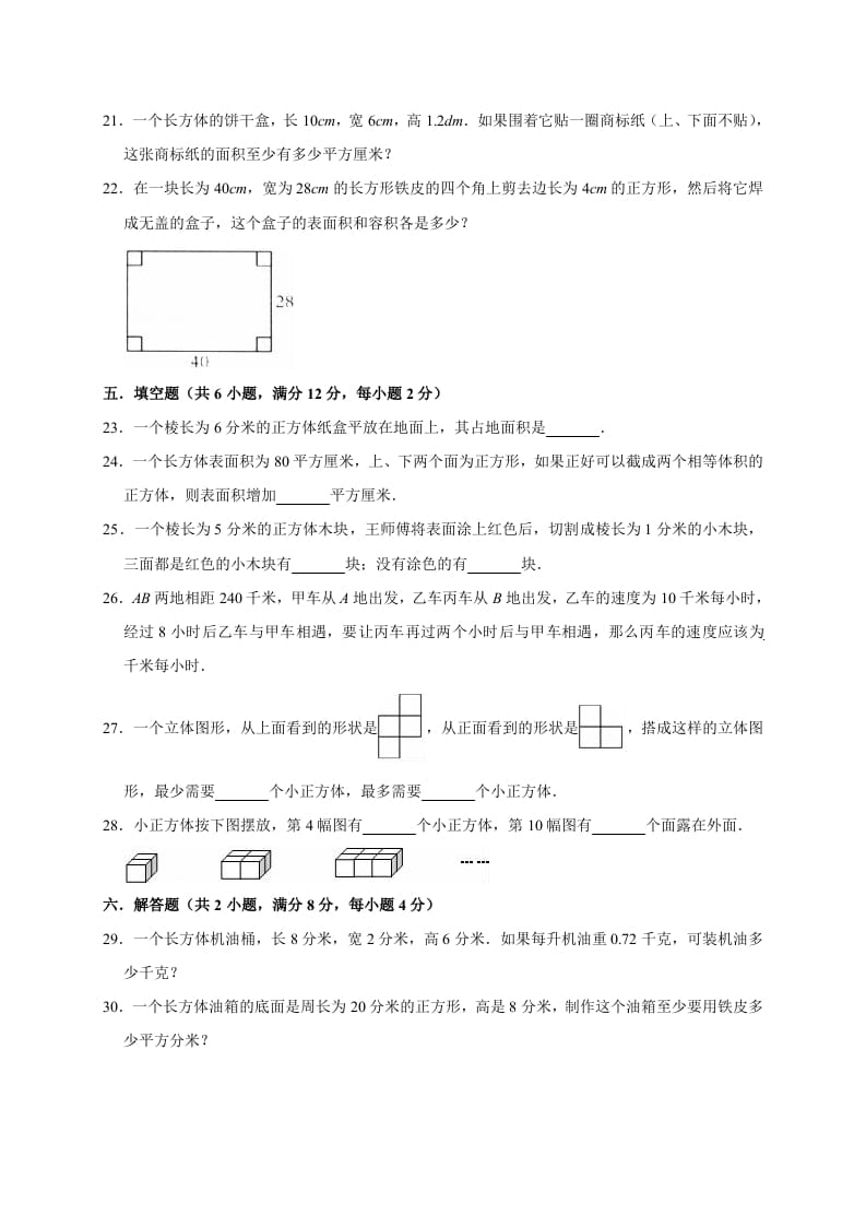 图片[3]-五年级数学下册试卷月考试卷（3月）（有答案）北师大版-墨痕题库