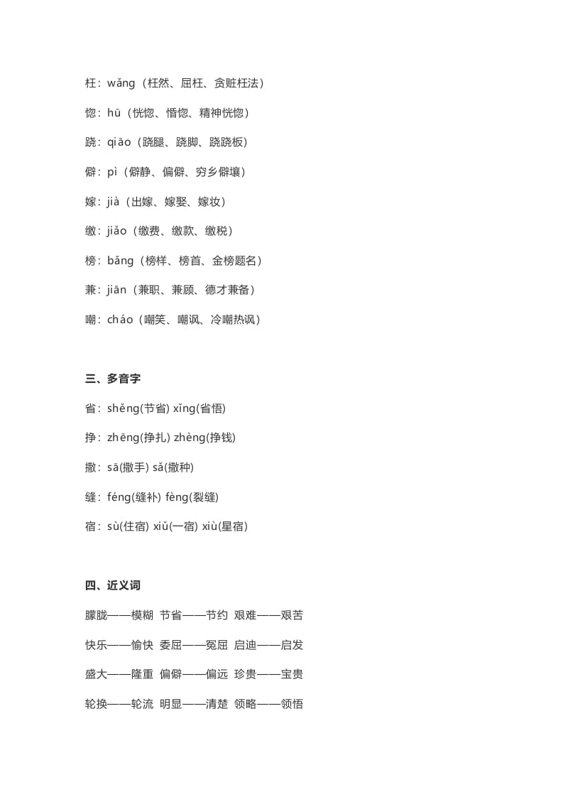 图片[2]-五年级语文上册课文第19课《父爱之舟》（部编版）-墨痕题库