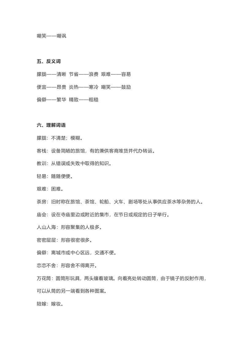 图片[3]-五年级语文上册课文第19课《父爱之舟》（部编版）-墨痕题库