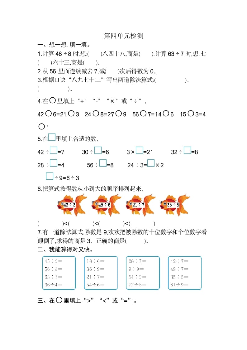 二年级数学下册第四单元检测卷2（人教版）-墨痕题库