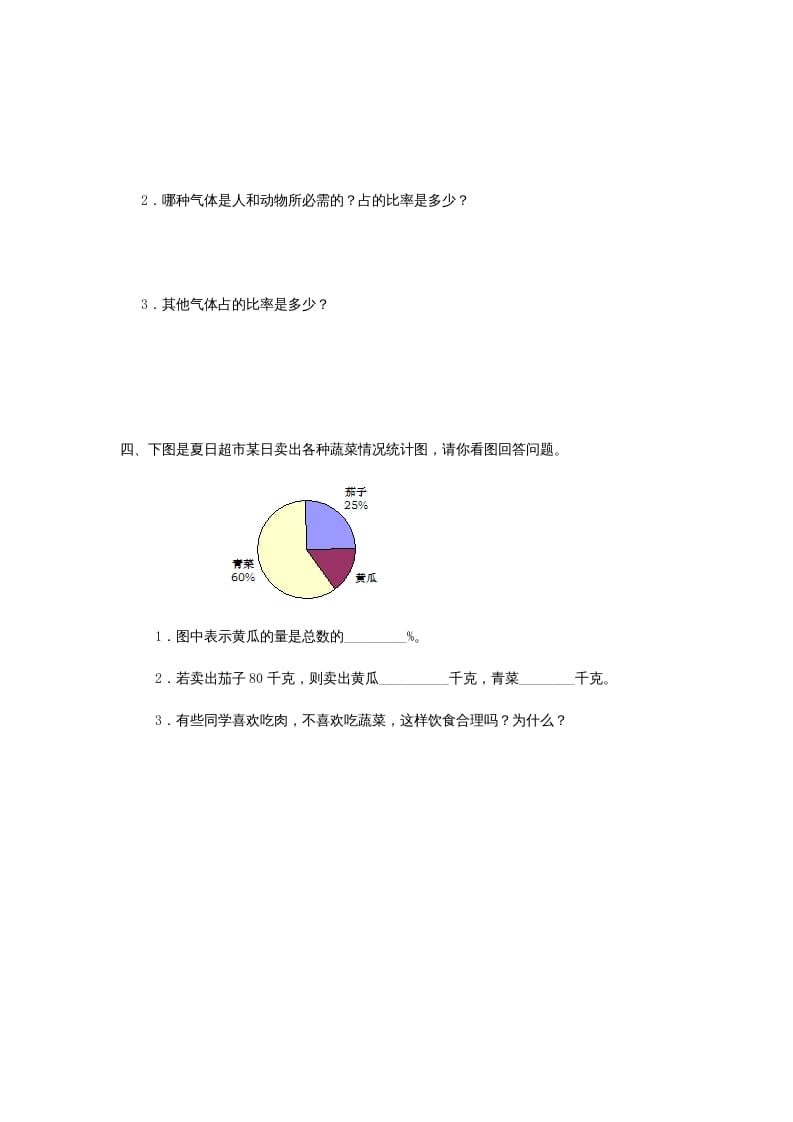 图片[2]-六年级数学上册7扇形统计图（人教版）-墨痕题库