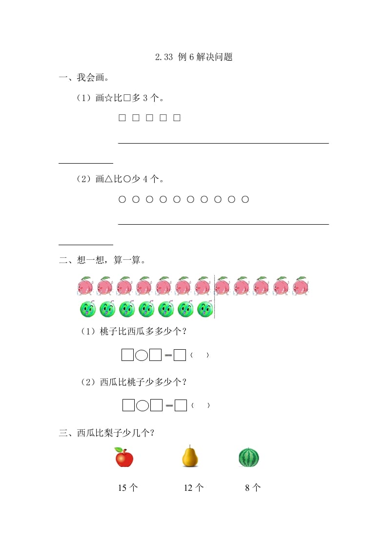 一年级数学下册2.3.3例6解决问题-墨痕题库
