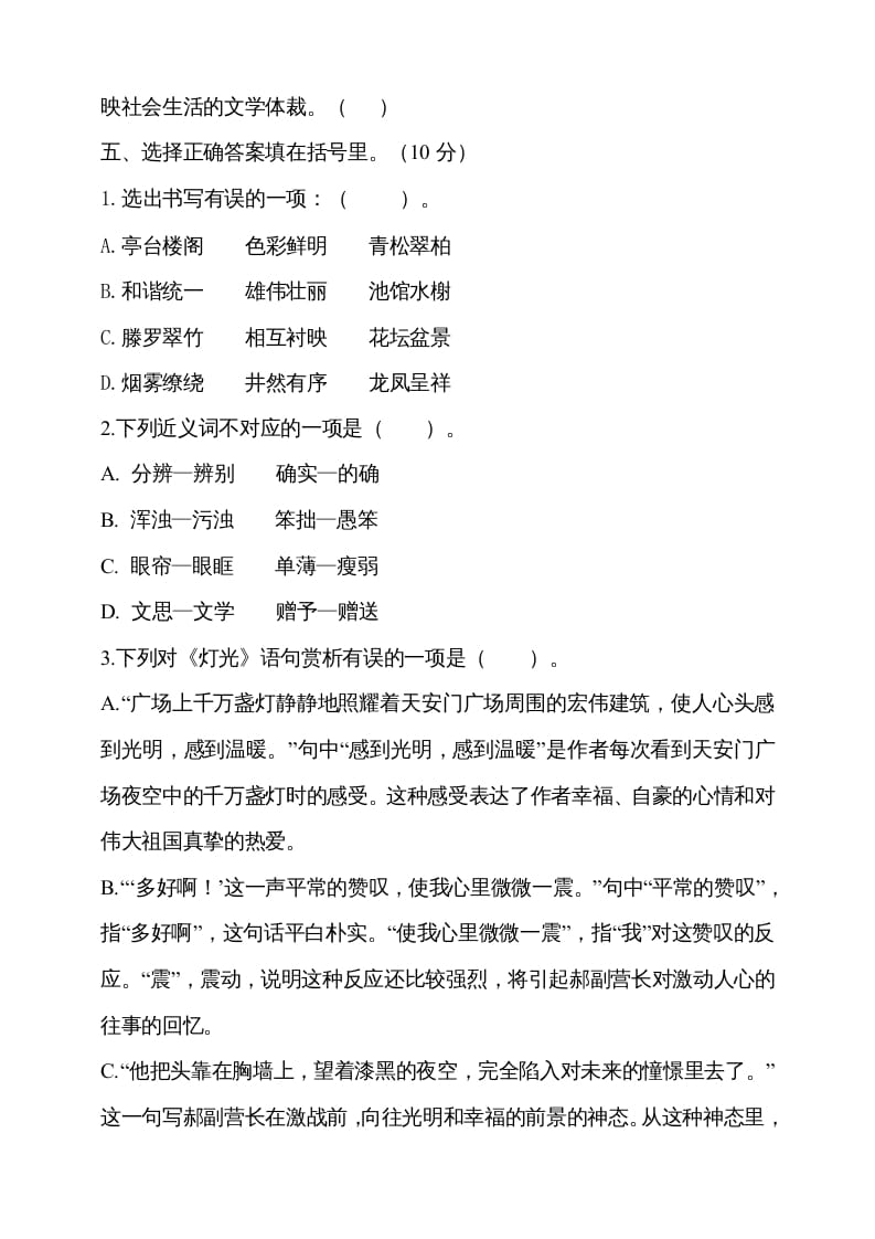 图片[2]-六年级语文上册期中测试(9)（部编版）-墨痕题库