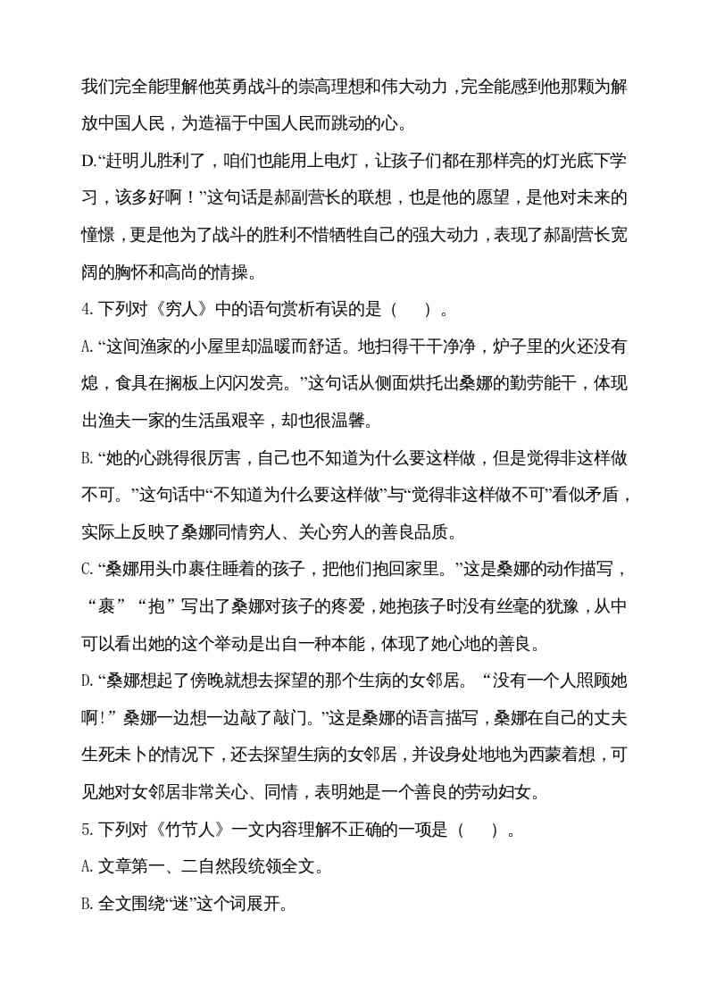 图片[3]-六年级语文上册期中测试(9)（部编版）-墨痕题库