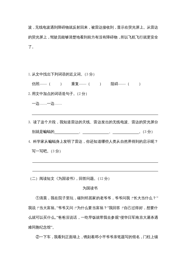 图片[3]-四年级语文上册期末练习(6)-墨痕题库