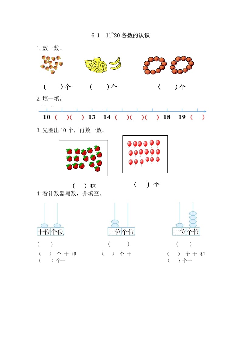 一年级数学上册6.111-20各数的认识（人教版）-墨痕题库