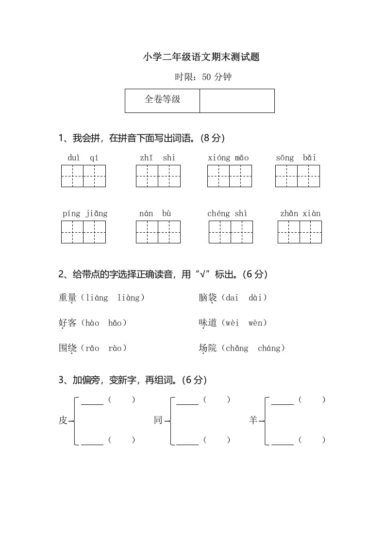 二年级语文上册小学期末测试题（部编）-墨痕题库
