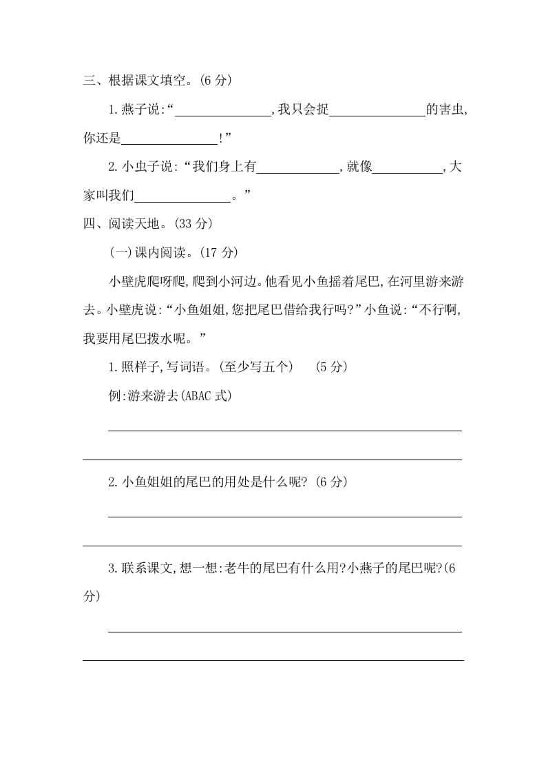 图片[2]-一年级语文下册第八单元提升练习二-墨痕题库