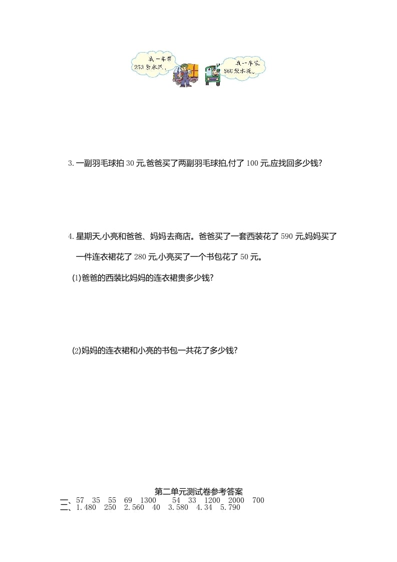 图片[3]-三年级数学上册第二单元测试卷（人教版）-墨痕题库