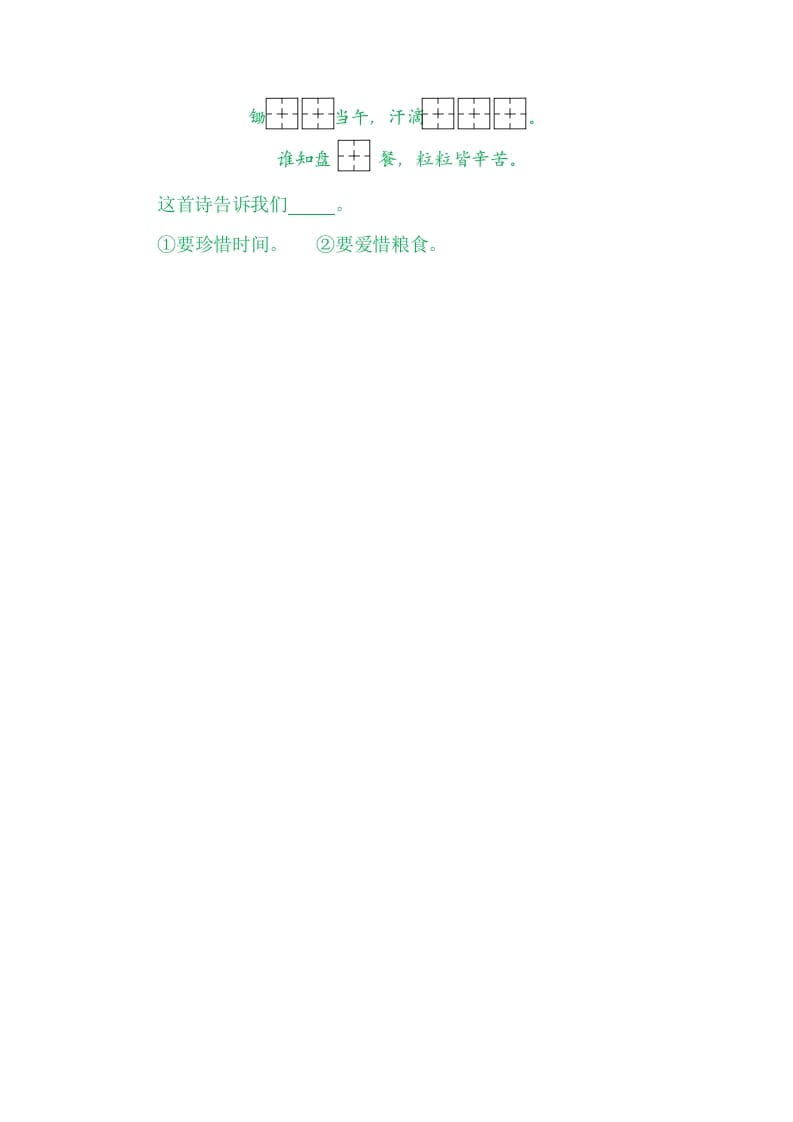 图片[2]-二年级语文上册园地五（部编）2-墨痕题库