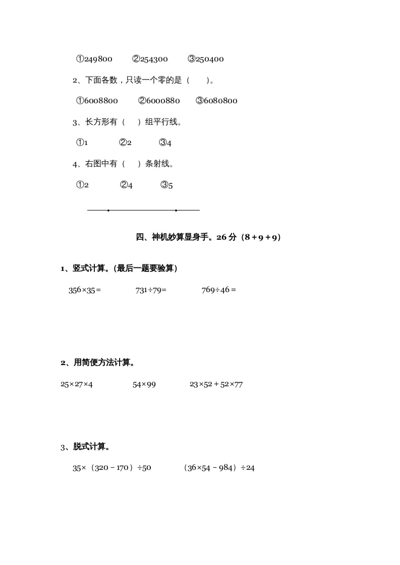图片[2]-四年级数学上册期中试卷3（北师大版）-墨痕题库