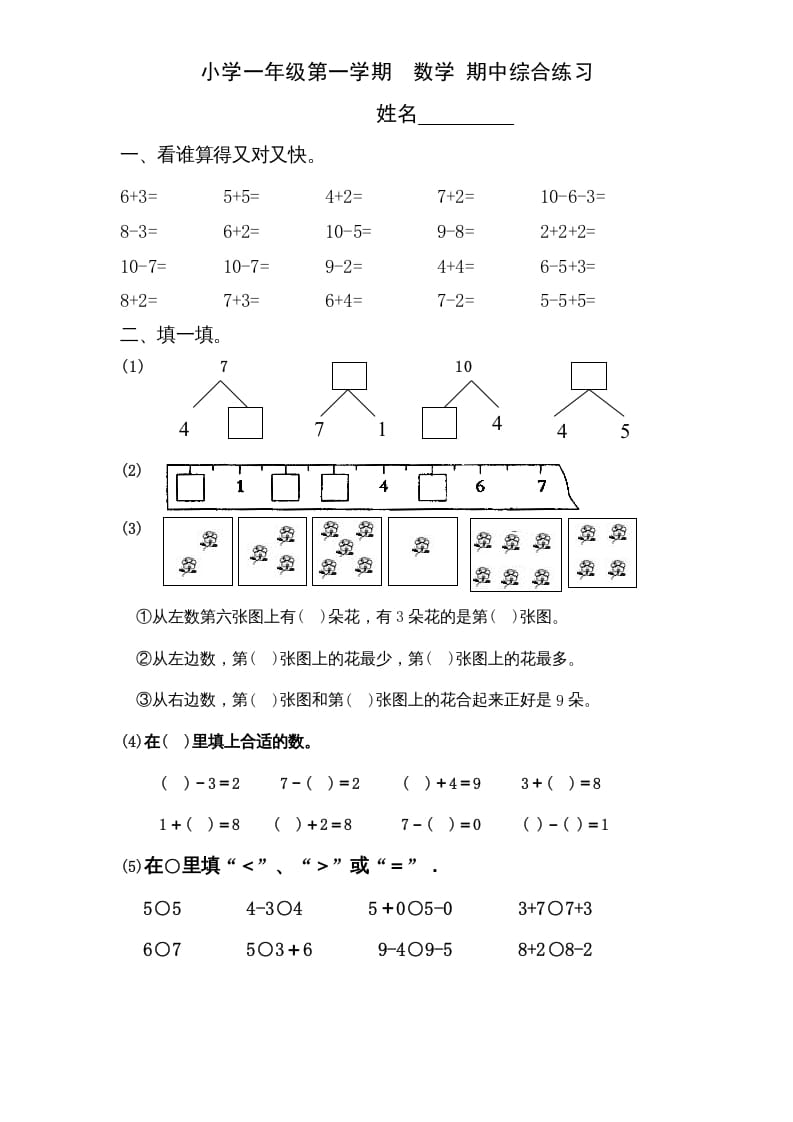 一年级数学上册专题训练---10以内的数连加连减（苏教版）-墨痕题库