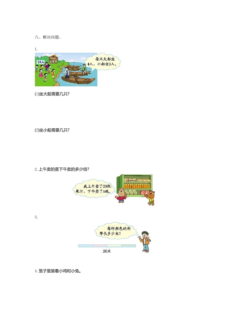 图片[2]-二年级数学上册第九单元测试卷及答案（北师大版）-墨痕题库