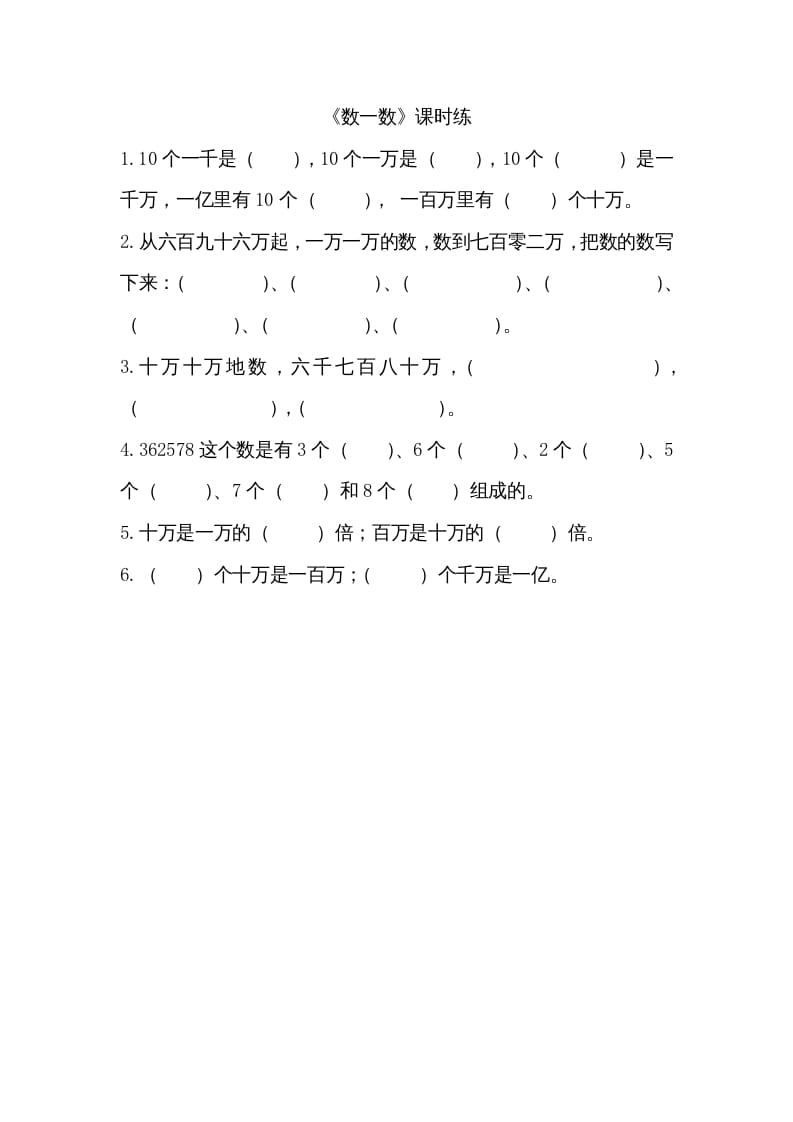 四年级数学上册1.1数一数（北师大版）-墨痕题库
