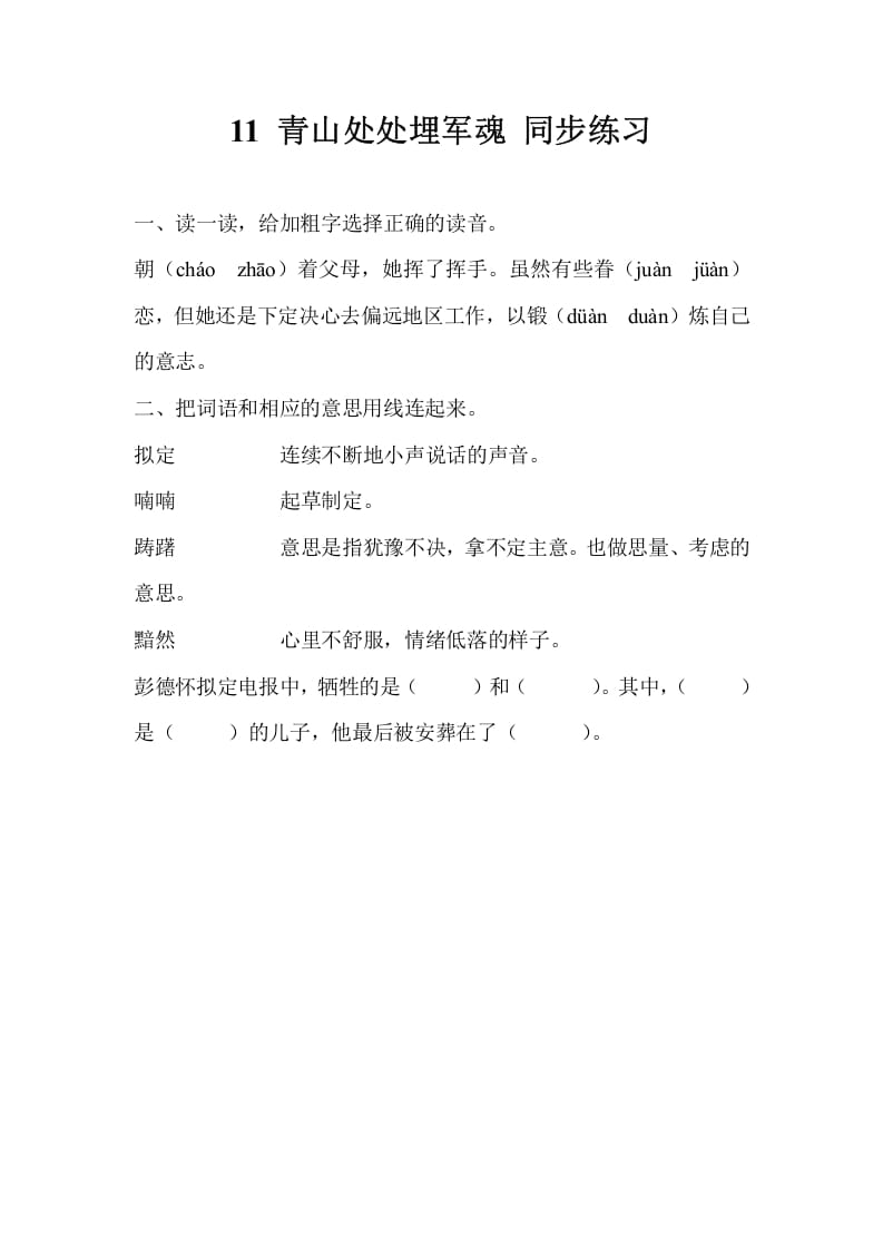 五年级数学下册11青山处处埋军魂同步练习-墨痕题库