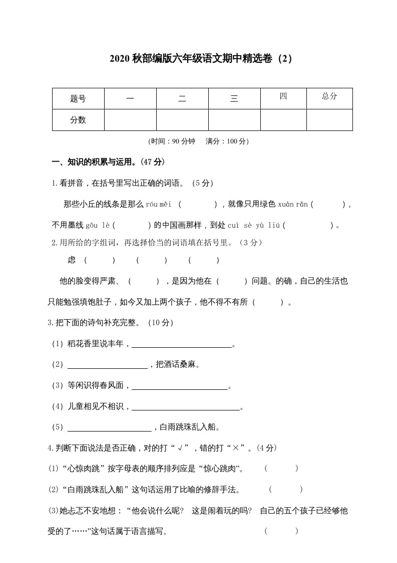 六年级语文上册期中精选卷（2）（附参考答案）（部编版）-墨痕题库