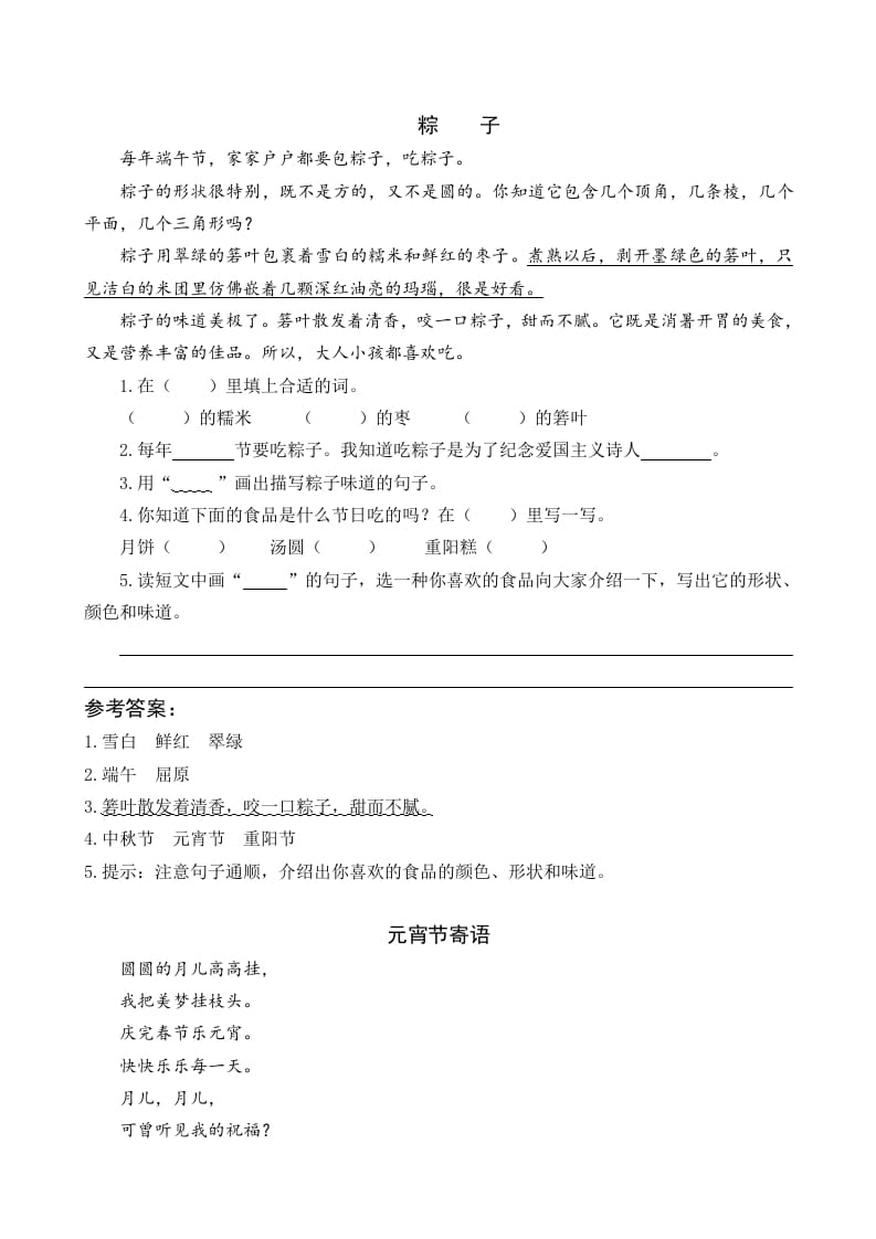 一年级语文下册9端午粽类文阅读-墨痕题库