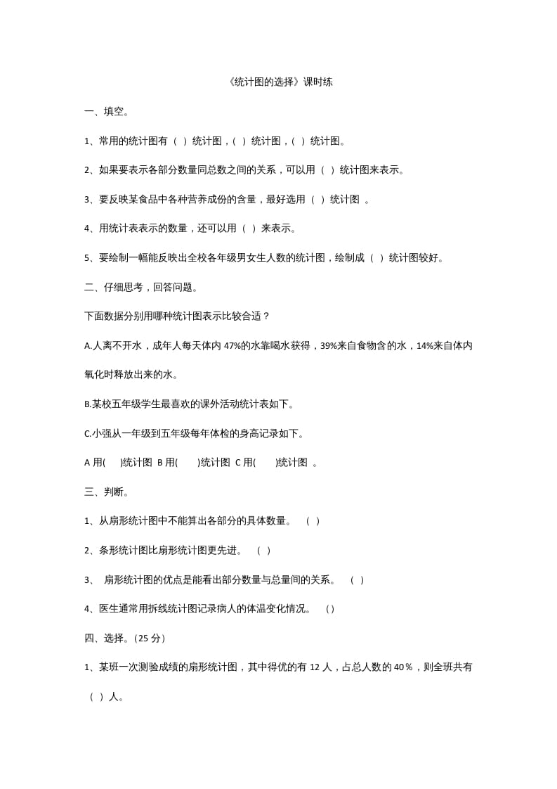 六年级数学上册5.2统计图的选择(1)（北师大版）-墨痕题库