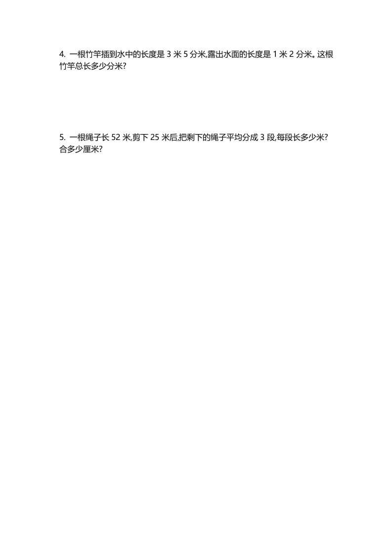 图片[3]-二年级数学下册第四单元-墨痕题库