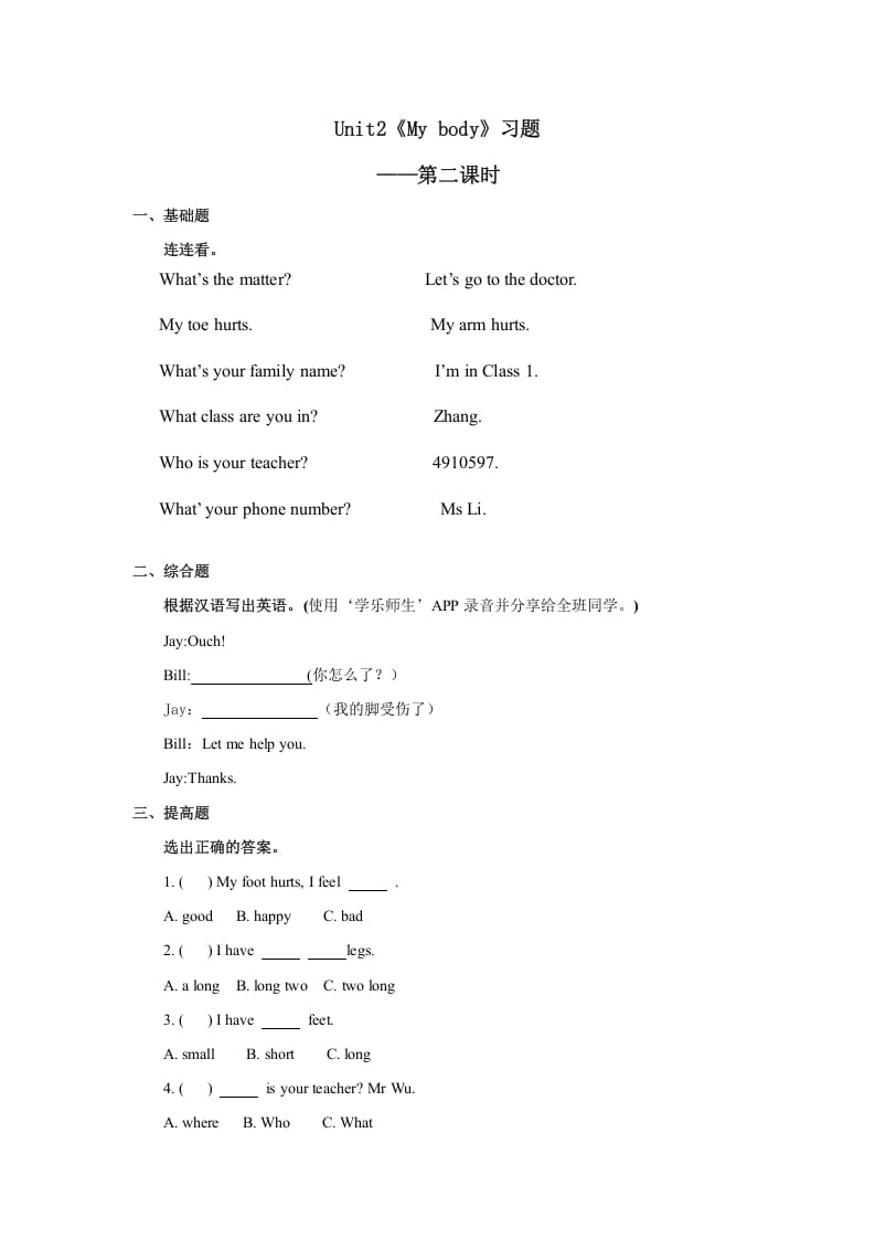 三年级英语上册Unit2习题第2课时（人教版一起点）-墨痕题库