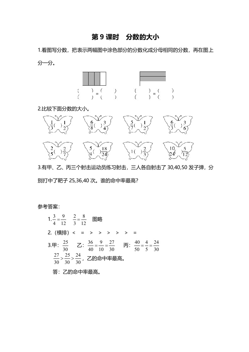 五年级数学上册第9课时分数的大小（北师大版）-墨痕题库